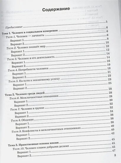 Тест по обществознанию боголюбова к учебнику. Тест по обществознанию 6 класс. Обществознание 6 класс тесты. Тест по обществу 6 класс. Обществознание 8 класс тесты Боголюбова.