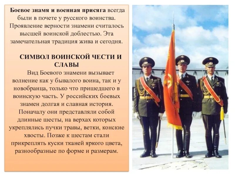 Символ воинской чести доблести. Боевое знамя воинской части вооруженных сил рф. военная присяга и боевое знамя воинской части вооруженных сил россии. символы воинской чести знамя. военная присяга презентация.