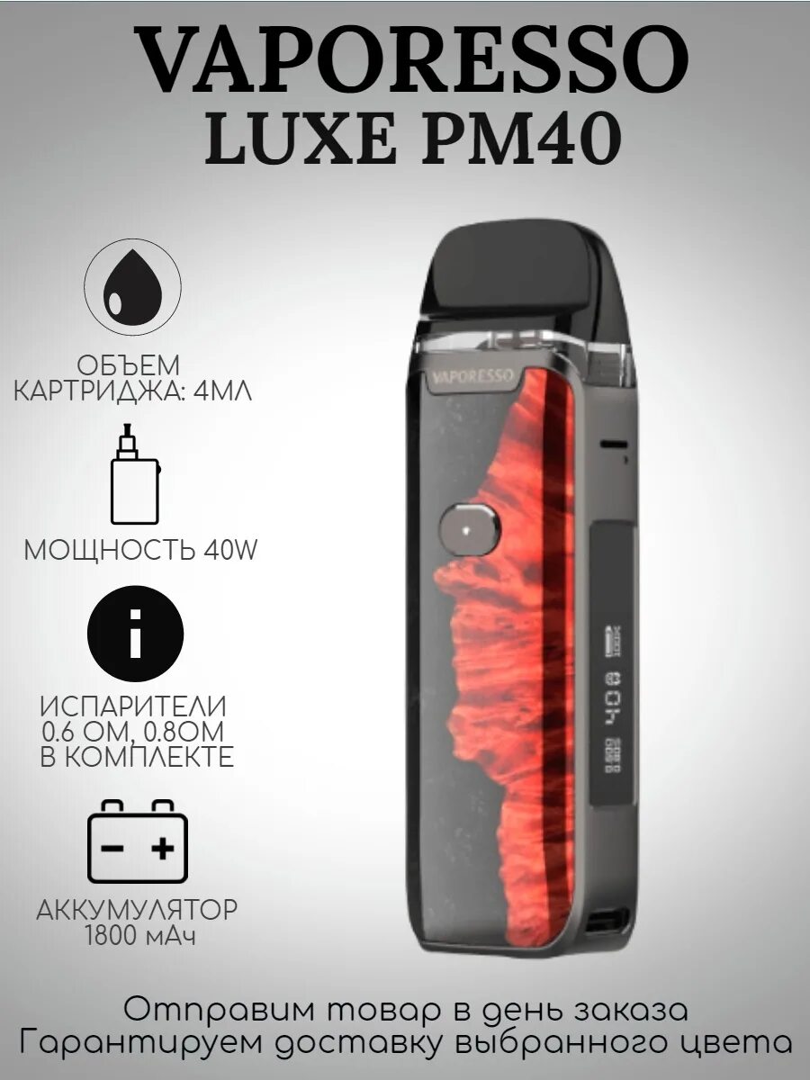 Vaporesso 40 купить. Vaporesso Luxe pm40 pod Kit. Vaporesso Luxe pm40 Canyon. Vaporesso Luxe pm40 Lava. Вапорессо Luxe 40.