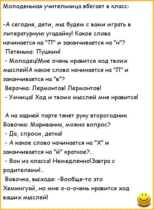 Анекдот про думать. Анекдот про Вовочку и учительницу. Анекдот просвовочку и зод мыслей. Анекдот про Вовочку ход ваших мыслей. Анекдот про ход мыслей про Вовочку.