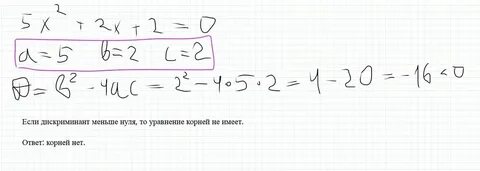 Если дискриминант меньше нуля то сколько