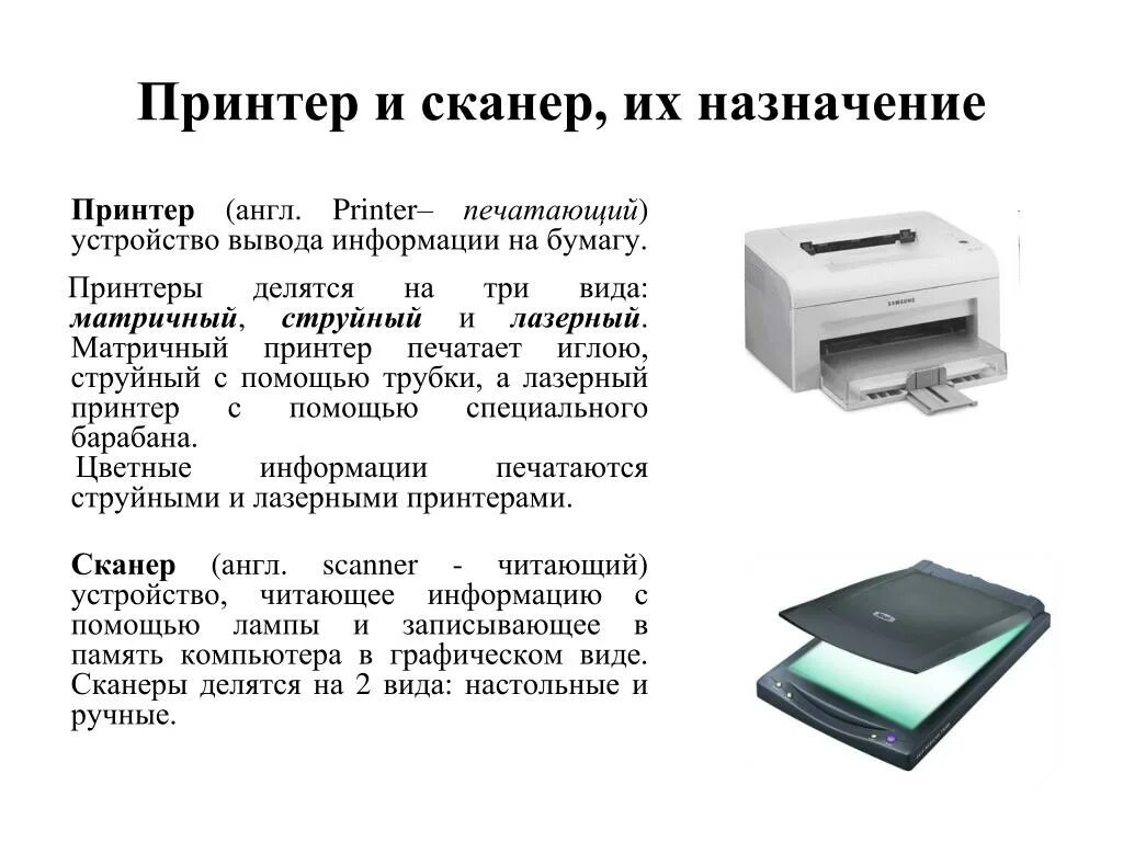Описание принтера. Назначение принтер виды принтеров характеристики принтера. принтер матричный назначение устройства. ксерокс принтер сканер параметры копирования. чем функция принтера отличается от функции сканера.