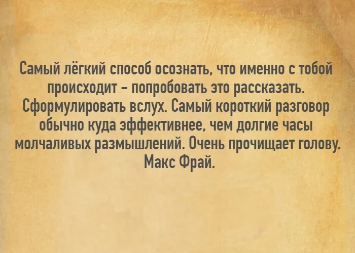 Макс Фрай цитаты. Цитаты Макса Фрая. Короткий разговор. Макс Фрай цитаты о жизни.