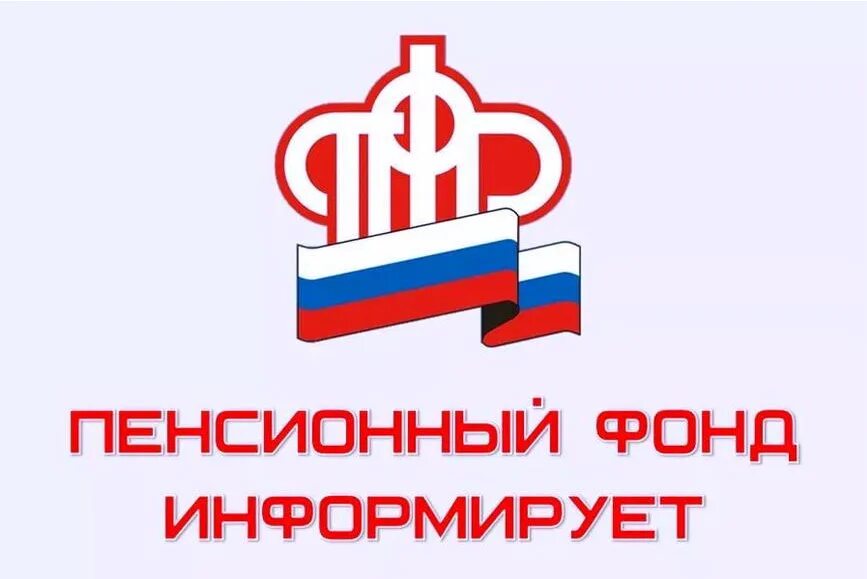 Пенсионный фонд рф кратко. Пенсионный фонд информирует. Пенсионный фонд рф. Пенсионный фонд информирует. Пенсионный фонд обществознание.