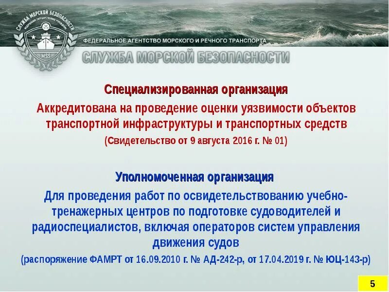 Аттестация сил отб. Аттестация транспортной безопасности. Транспортная безопасность на морском транспорте. Органы аттестации транспортной безопасности это. Категории аттестации по транспортной безопасности.