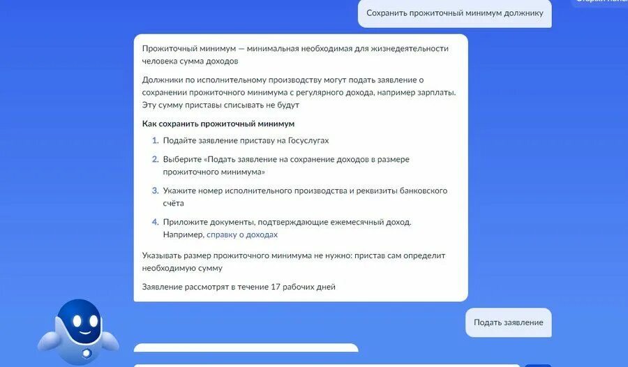 Ходатайство приставу через госуслуги. Заявление о сохранении прожиточного минимума. Заявление на прожиточный минимум приставам. Заявление о сохранении прожиточного минимума судебным приставам. Заявление в ФССП О сохранении прожиточного минимума.