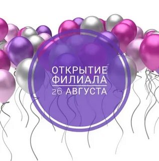 Скоро открытие салона