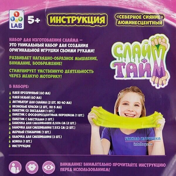 слайм фабрика инструкция. набор для приготовления слайма инструкция. слайм тайм набор инструкция. бомба слайм. к̾а̾к̾ с̾д̾е̾л̾а̾т̾ь̾ с̾л̾а̾.