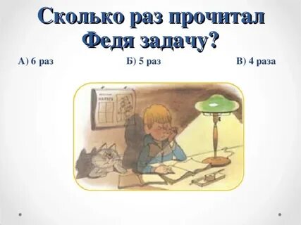 Синквейн про федю из рассказа федина задача