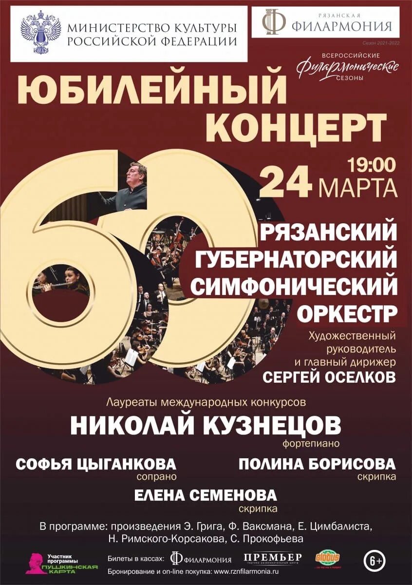 Филармония рязань афиша. Филармония рязань афиша. Филармония рязань афиша на март 2024. Филармония мурманск афиша. Филармония рязань афиша на март 2024.