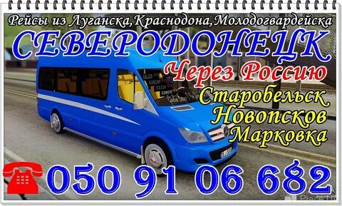 Рейс луганск