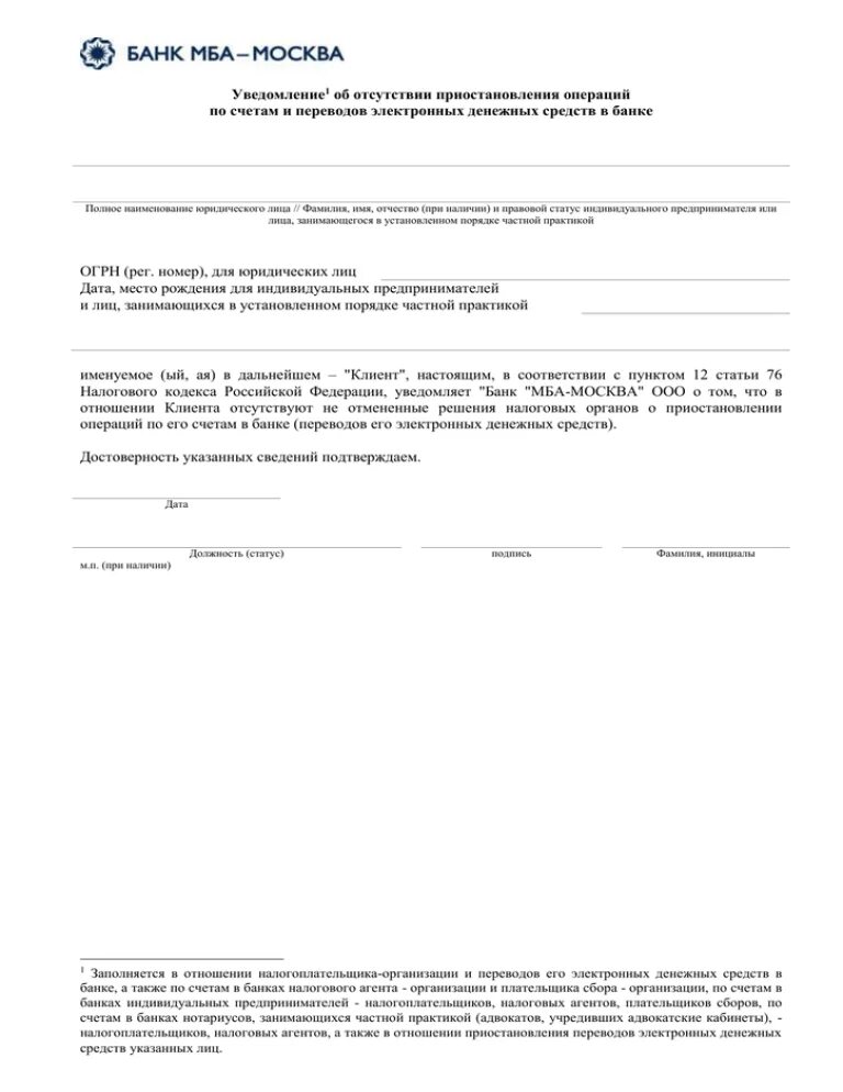 Сведения приостановление операций. Уведомление о приостановлении операций по счетам в банке. Решение о приостановлении операций по счетам налогоплательщика. Уведомление о статусе налогоплательщика. Образец уведомления о приостановлении операций по лицевому счету.