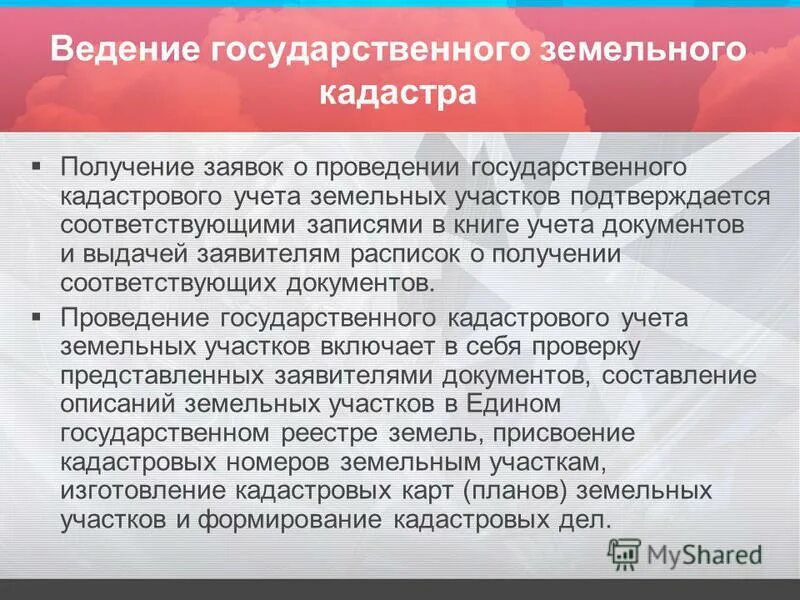 Задачи земельного учета. Цели создания кадастров. Ведение государственного земельного кадастра. Цели государственного земельного кадастра. Понятие государственного земельного кадастра.