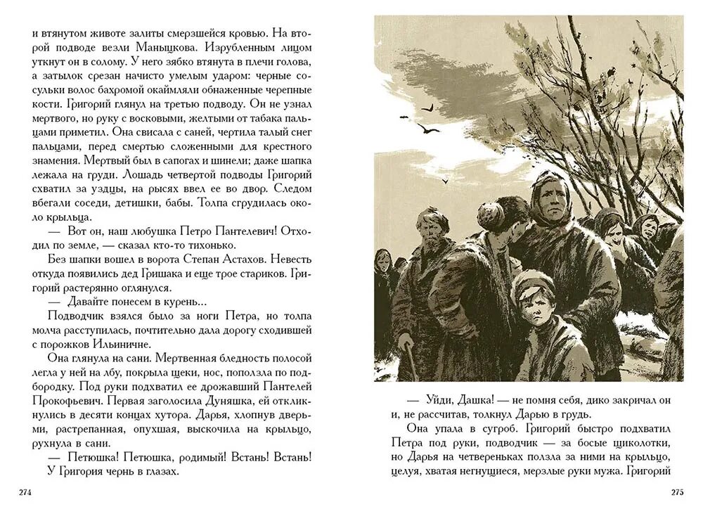 Книга 4 глава 8 тихий дон. Шолохов тихий Дон. Издательство речь тихий Дон. Тихий Дон оглавление.