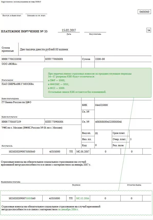 Платежное поручение на зп образец. Как выглядит платежка на зарплату. Платежное поручение на выдачу зарплаты. Платежное поручение с кодами полей 2022. Образец заполнения платёжного поручения акт.