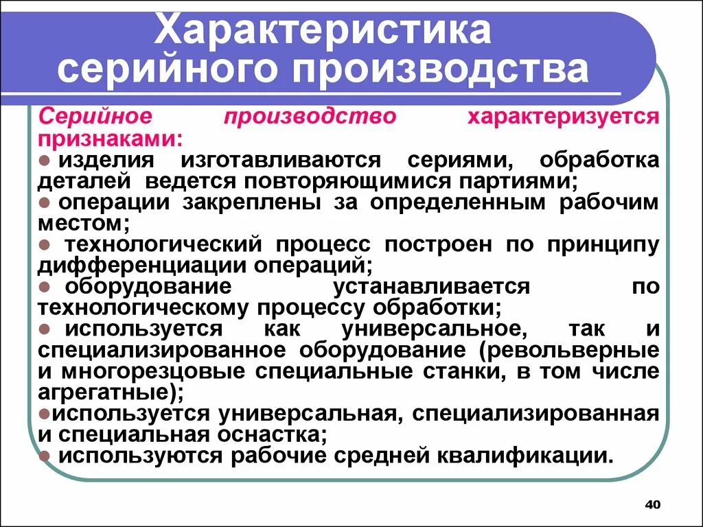 Характер организации производства. Особенности серийного производства. серийный тип производства. характеристика производства. серийный тип производства примеры.