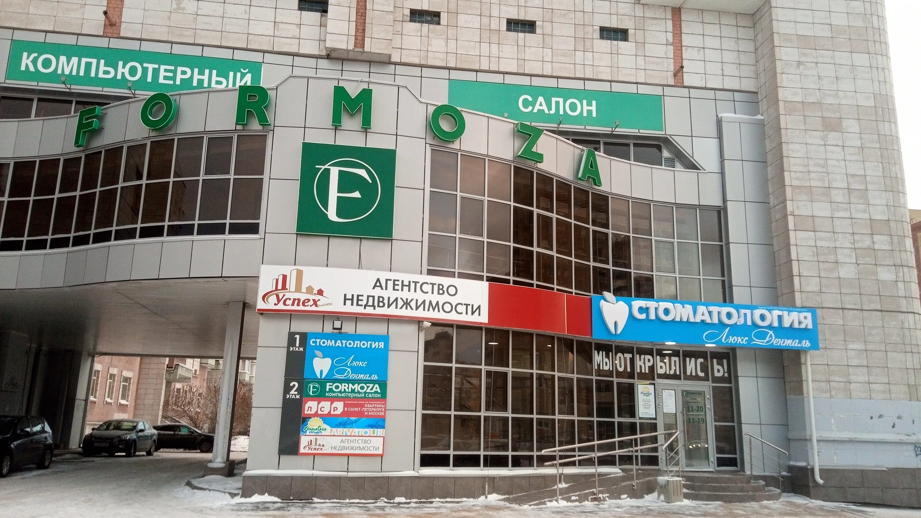 Формоза макет. Формоза кинешма. Formoza северодвинск. Формоза северодвинск. Улица ломоносова 102а северодвинск.