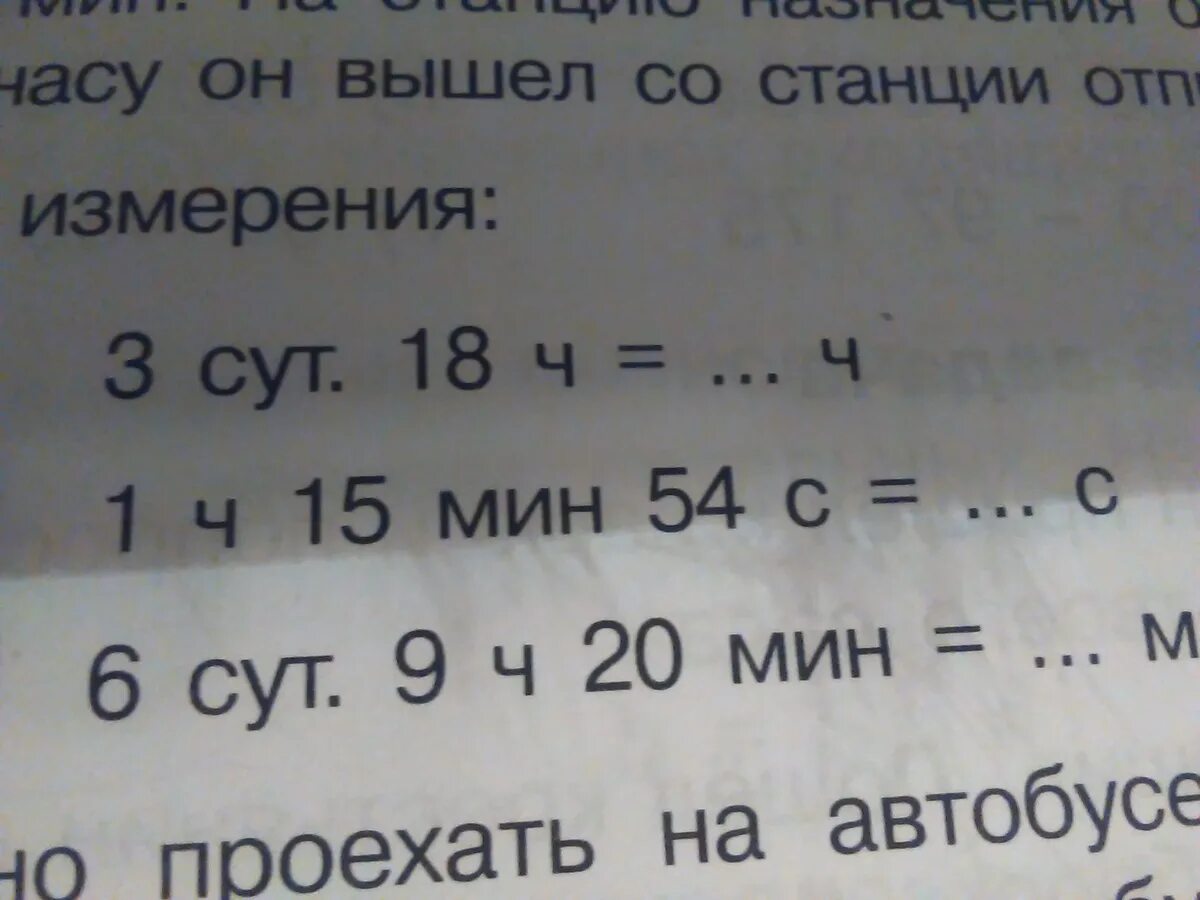 6 ч 18 мин в мин. 1ч 15мин мин. 1ч 15мин мин ответ. 1ч-15мин 1сут-15ч. 15мин-9мин20с =14мин 60с -9мин 20с=.