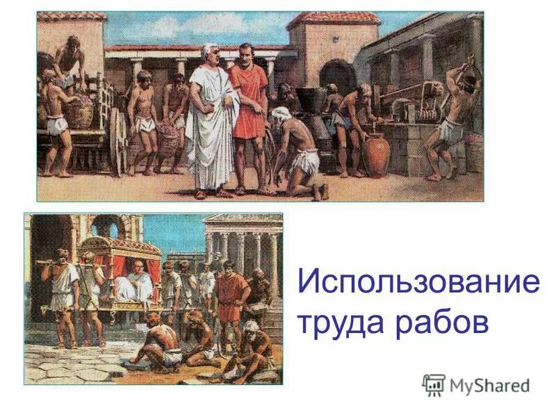 Использование труда в афинах