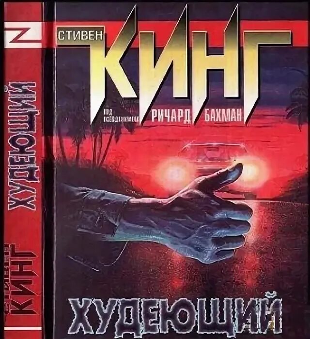 Слушать аудиокнигу стивена кинга худеющий. Слушать аудиокнигу стивена кинга худеющий. Слушать аудиокнигу стивена кинга худеющий. Слушать аудиокнигу стивена кинга худеющий. Слушать аудиокнигу стивена кинга худеющий.