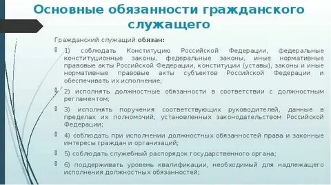 Гражданский служащий должен передать ценные бумаги