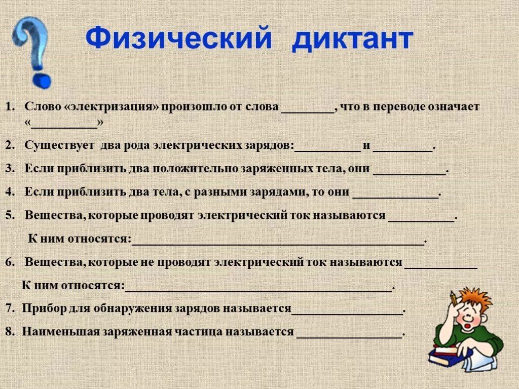 Если приблизить два положительно заряженных. Существует два рода электрических зарядов. Pf6 степень окисления фосфора. Опыты с электроскопом. Разноименные заряды.
