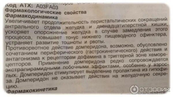 Мотилак от чего помогает взрослым. Мотилак верофарм. мотилак домперидон инструкция. мотилак дозировка для детей. домперидон дозировка.