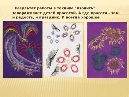 Презентация изонить