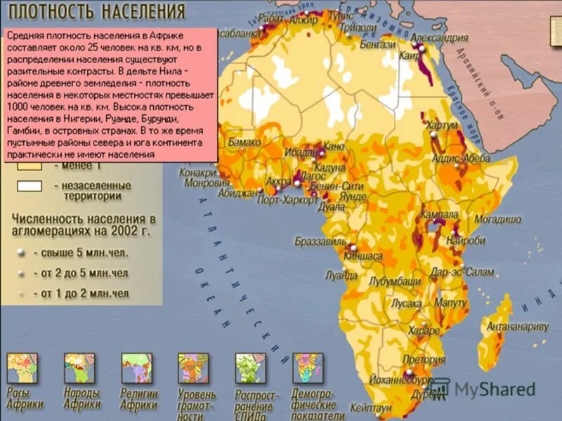 В странах африки самая высокая. Карта плотности населения Африки. Карта плотности населения Африки со странами. Африка плотность населения и народы. Плотность населения Африки максимальная и минимальная.