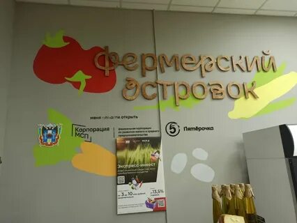 Фермерский ростов
