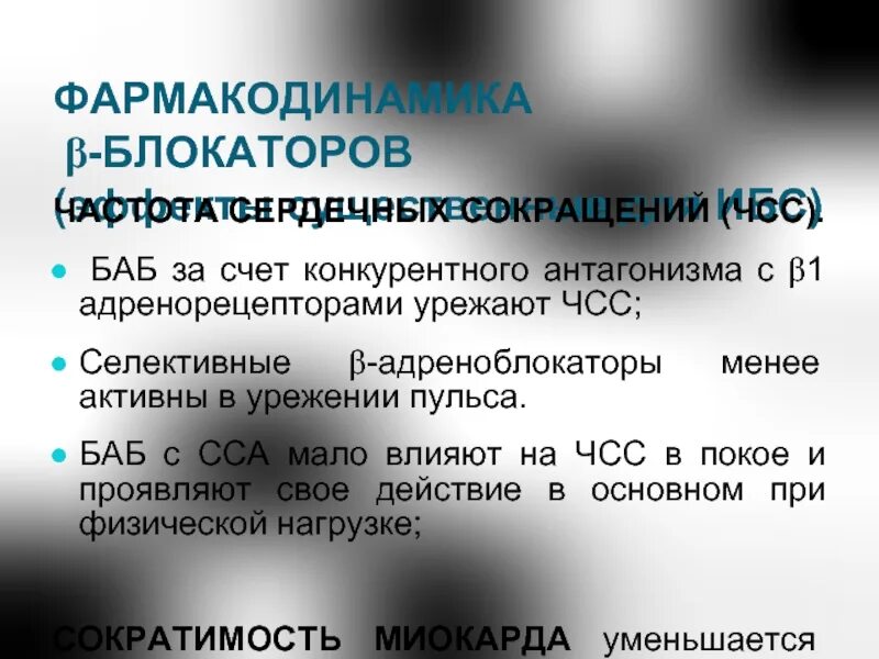 Урежает чсс. Бета адреноблокаторы влияние на чсс. пульс бета блокаторы. адреноблокаторы снижают чсс. влияние б-блокаторов на чсс.