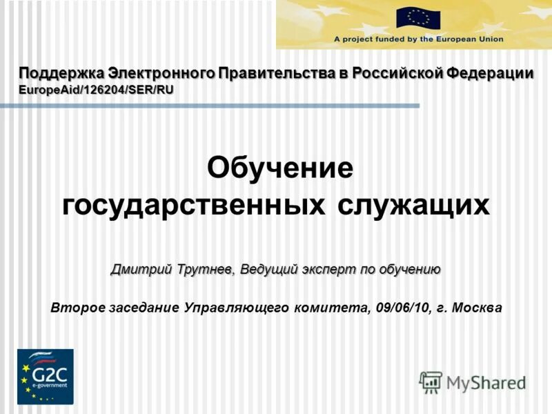 Обучение за государственный счет. Электронное обучение государственных служащих.