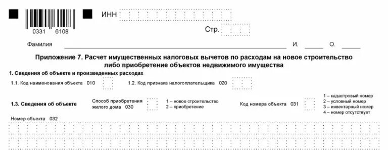 Код признака налогоплательщика в 3 ндфл. Код признака налогоплательщика. Код признака налогоплательщика 020 в 3 НДФЛ. Код наименования объекта в 3 НДФЛ.