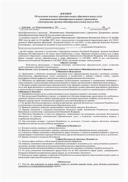 Договор на среднее образование