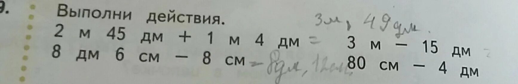 6 метров плюс. Выполни действия 2м 45дм+1м ... Выполни действия 2 м 45 дм +1 м 4 дм. 2м 45 дм +1м 4 дм. 1м 4дм=см.