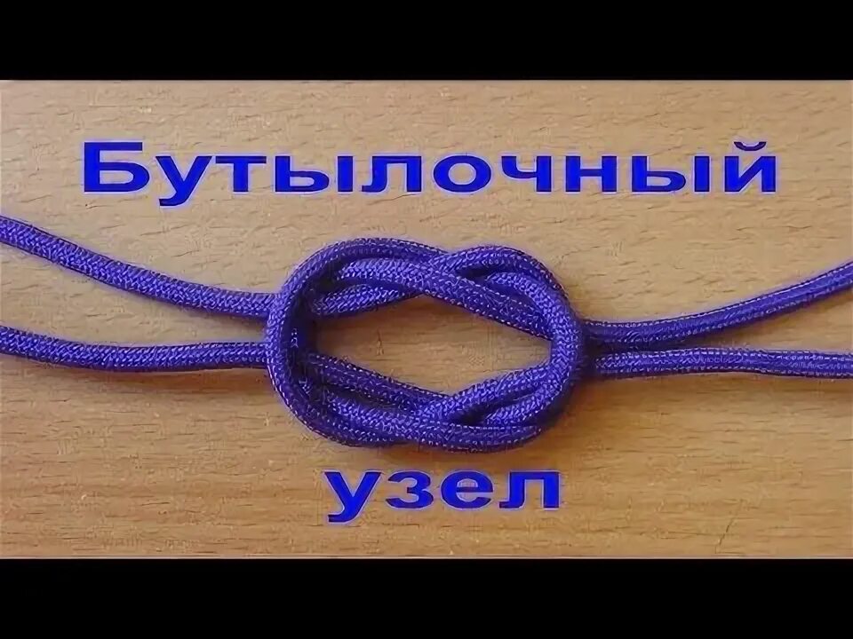 Ручка для пластиковой бутылки. Узел из веревки ручка для бутыля. Как сделать ручку на бутылку из веревки. Ручки из веревки для бутылки. Ручка из верёвки для пластиковой бутылки.