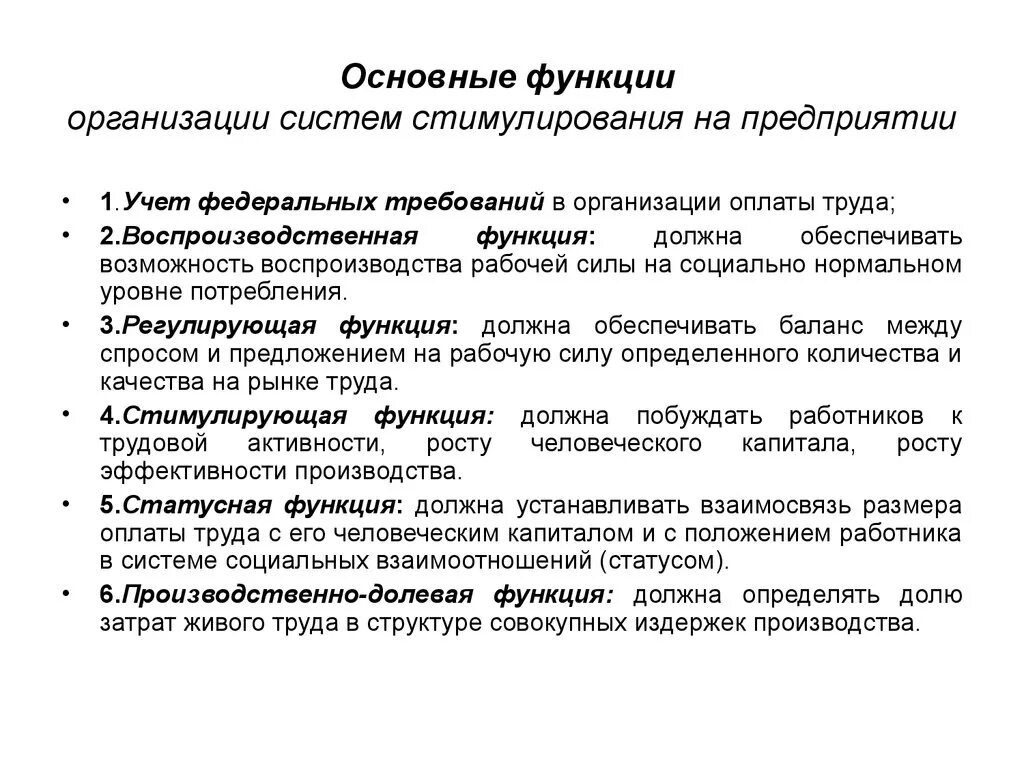 Понятие функционирование организации. Основные функции организации. Основные функции предприятия. Функции предприятия фирмы. Основные функции функционирование предприятия.