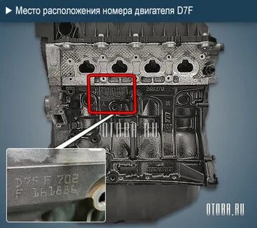 Номер двигателя рено клио