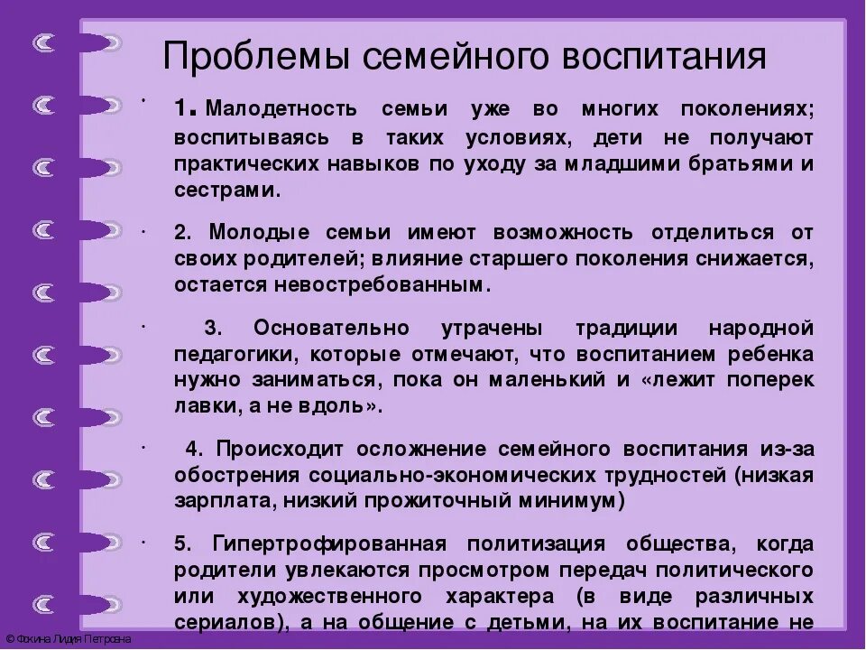 Современные проблемы социального воспитания. Современные проблемы семейного воспитания. проблемы воспитания в семье. проблемы воспитания детей. вопросы семейного воспитания.