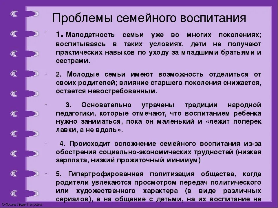 Современные проблемы семейного воспитания. Проблемы воспитания в семье. Проблемы семейног овоспитания. Проблемы и трудности семейного воспитания.