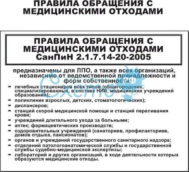 Инструктаж по безопасному обращению с медицинскими отходами. Правила обращения с медицинскими отходами. Правила обращения с мед отходами. Правила обращения с отходами в ЛПУ. Правила безопасного обращения с медицинскими отходами перечислите.