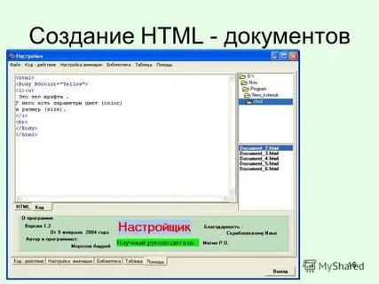 Программа открывающая файлы html
