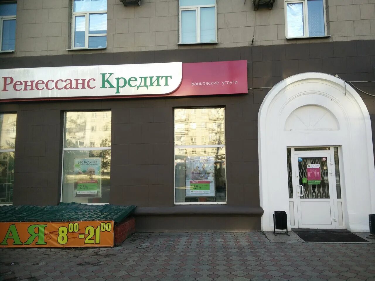 Ренессанс банк в Омске.