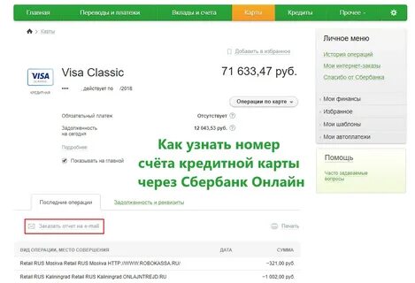 Узнать счет карты сбербанк через телефон