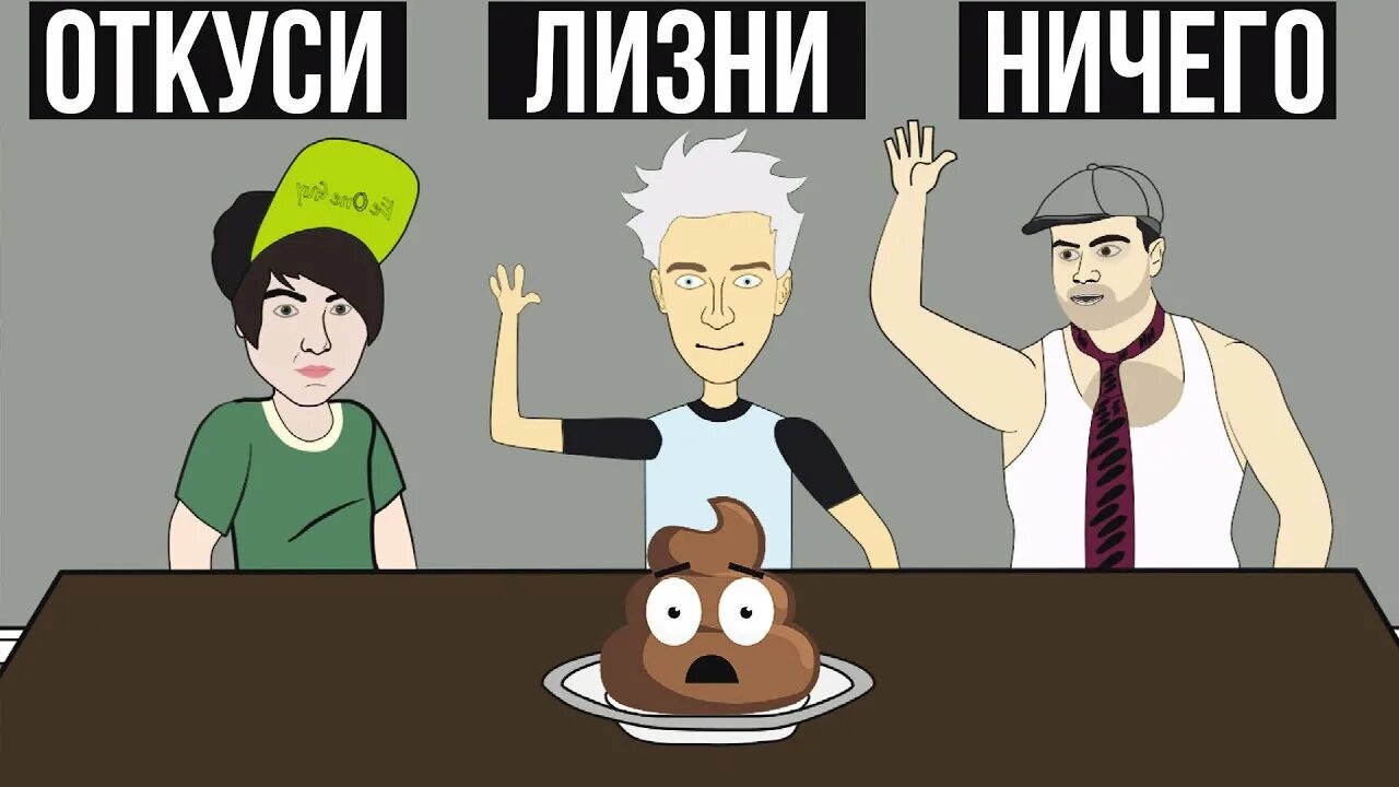 А4 ничего челлендж ничего откуси. Челлендж откуси лизни ничего. откуси лизни ничего. откуси лизни или ничего.