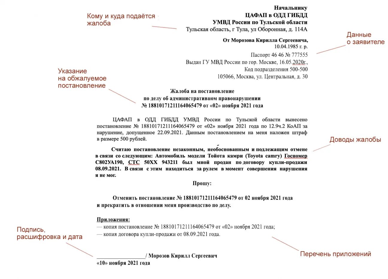 Жалоба в гибдд через интернет. Заявление на обжалование штрафа в Госавтоинспекцию. Жалоба на обжалование штрафа ГИБДД образец. Заявление на обжалование штрафа ГИБДД образец. Как правильно написать заявление на обжалование штрафа ГИБДД образец.