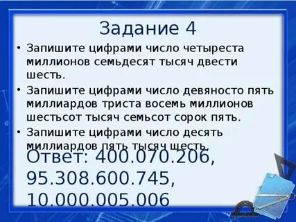 Восемьсот четыре тысячи двести