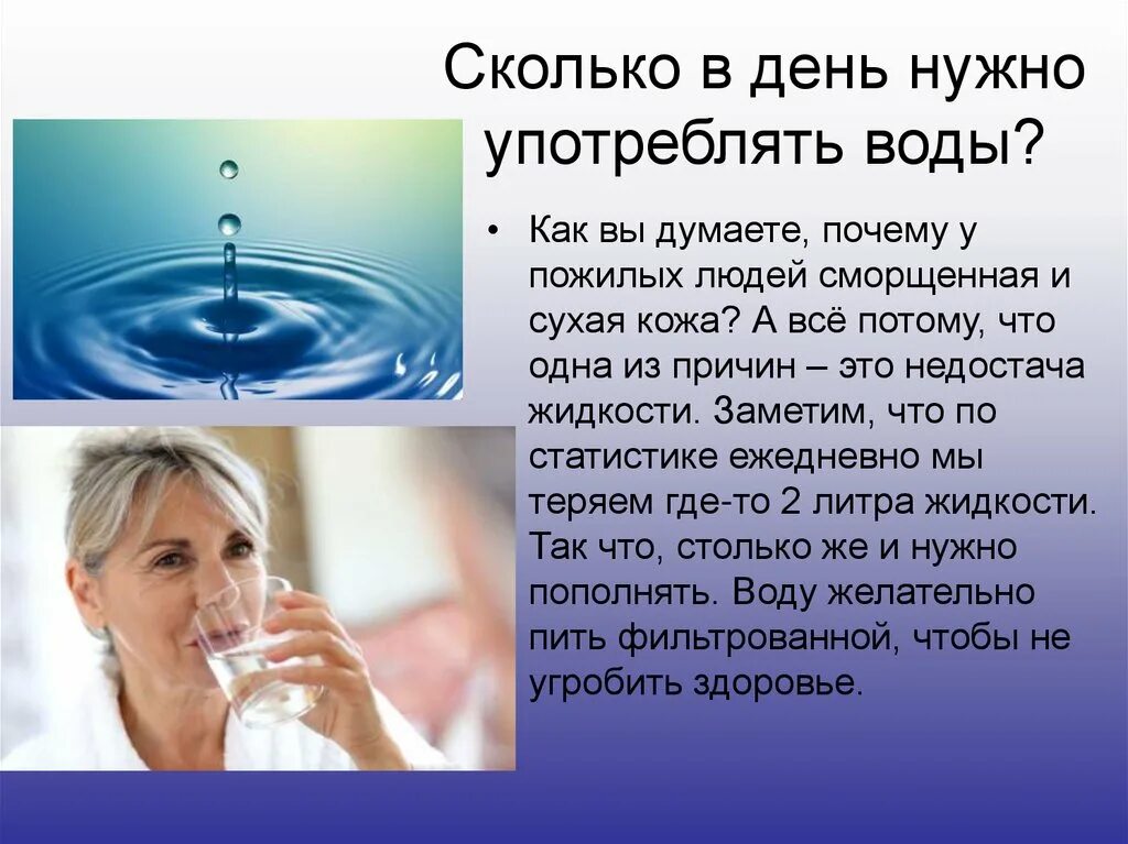 Почему за сутки вода. Вода и человек. Правильное употребление воды. Пить воду ежедневно. Почему необходимо пить воду.