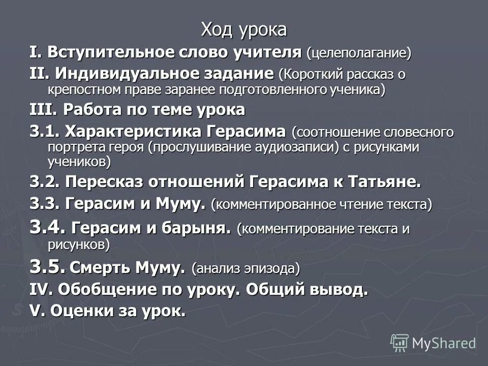 дать характеристику герасиму по плану