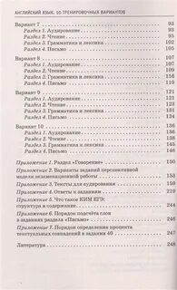 Русский язык 10 тренировочных